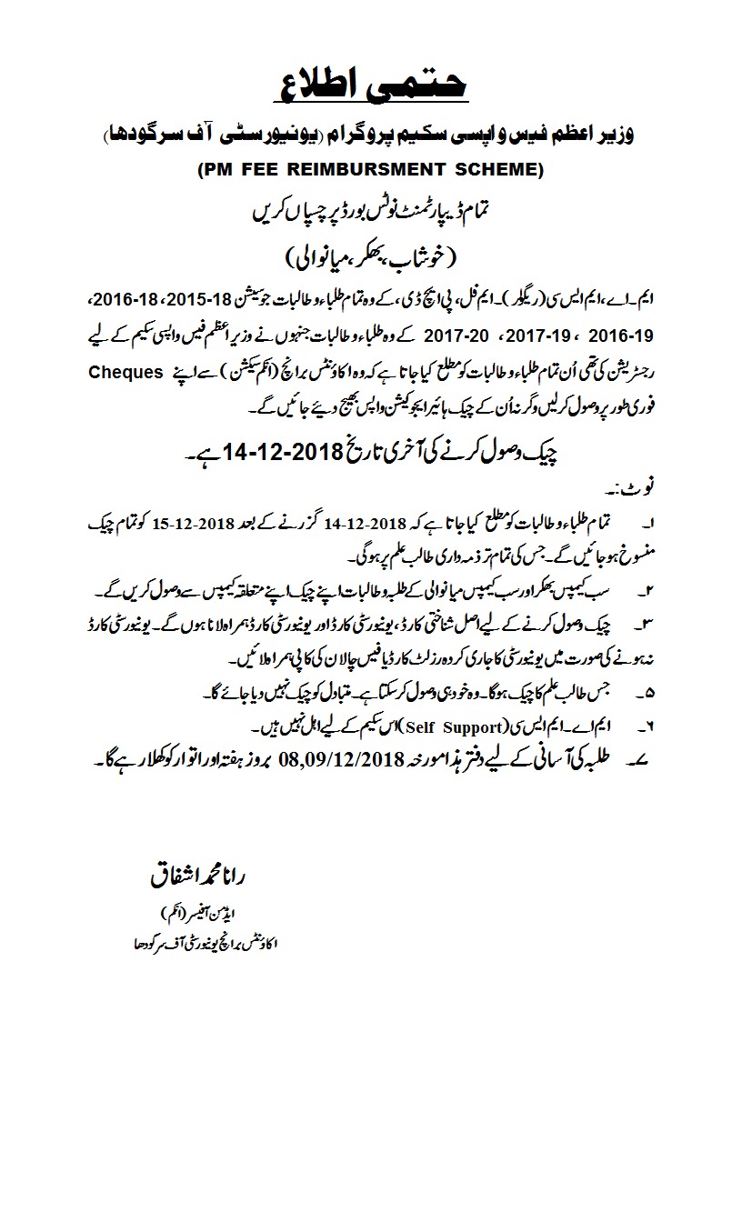 Notification Regarding Revised Schedule for Depositing Fee for PPP Sub campuses
