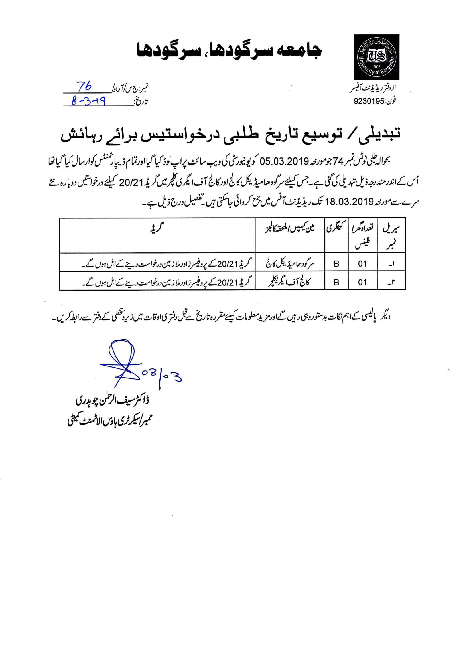 Corrigendum for Allotment of University Residential Accommodation