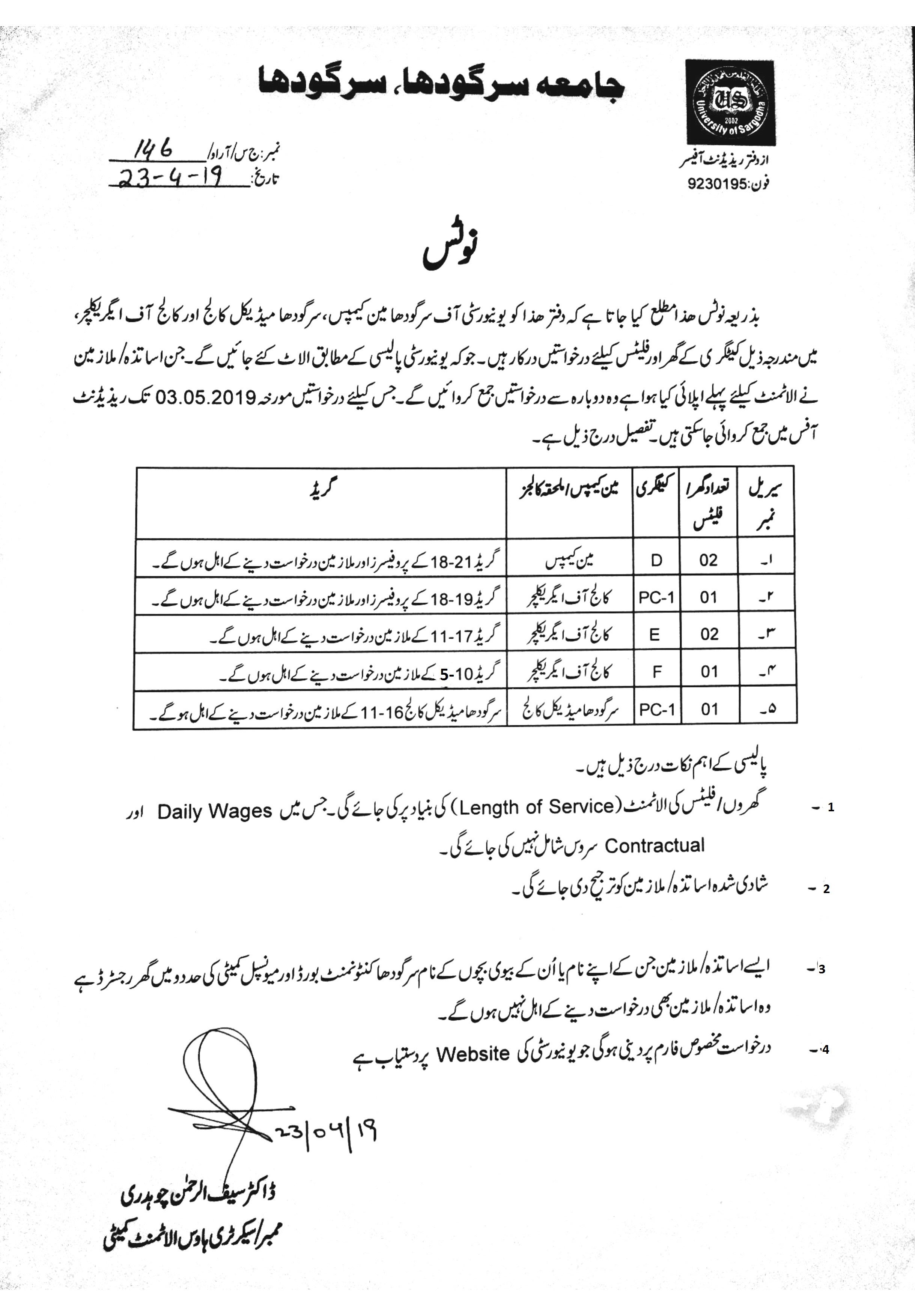 Notification Regarding Allotment of University Residential Accommodation