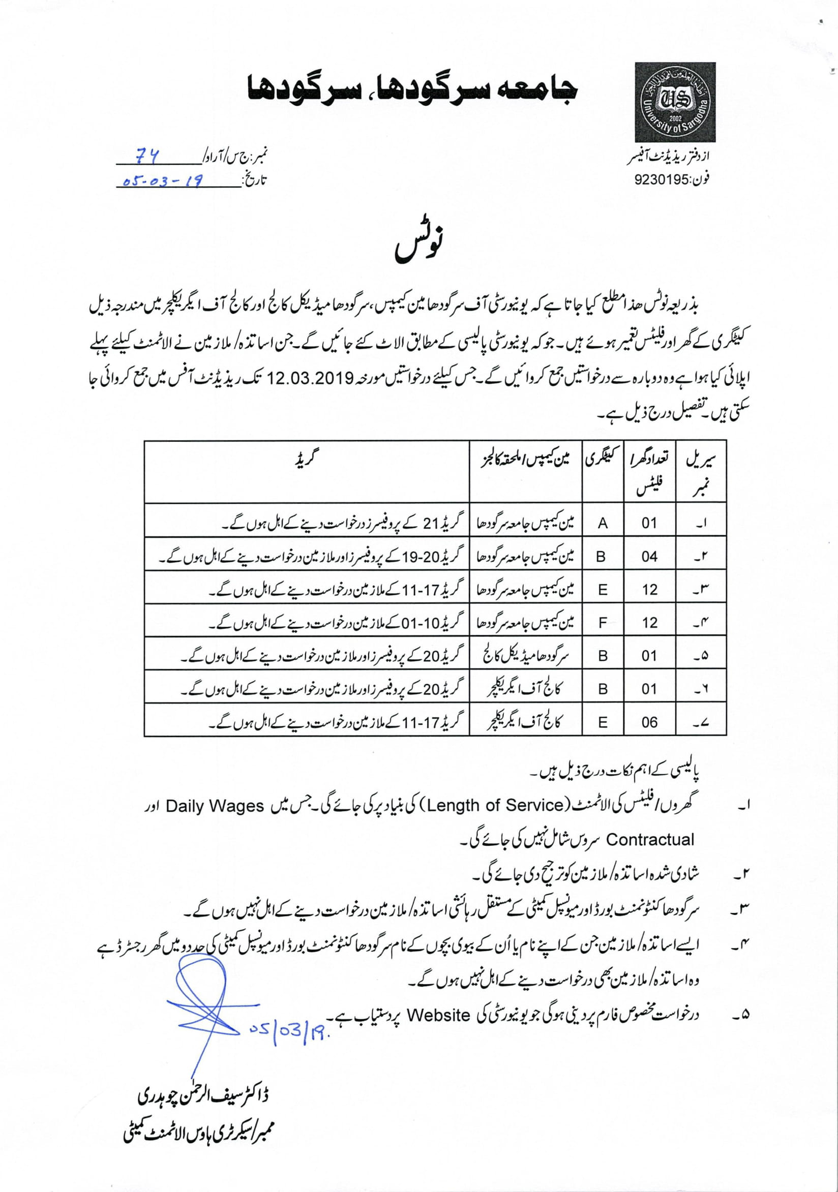 Notification Regarding  Registration and Allotment of University Residential Accommodation