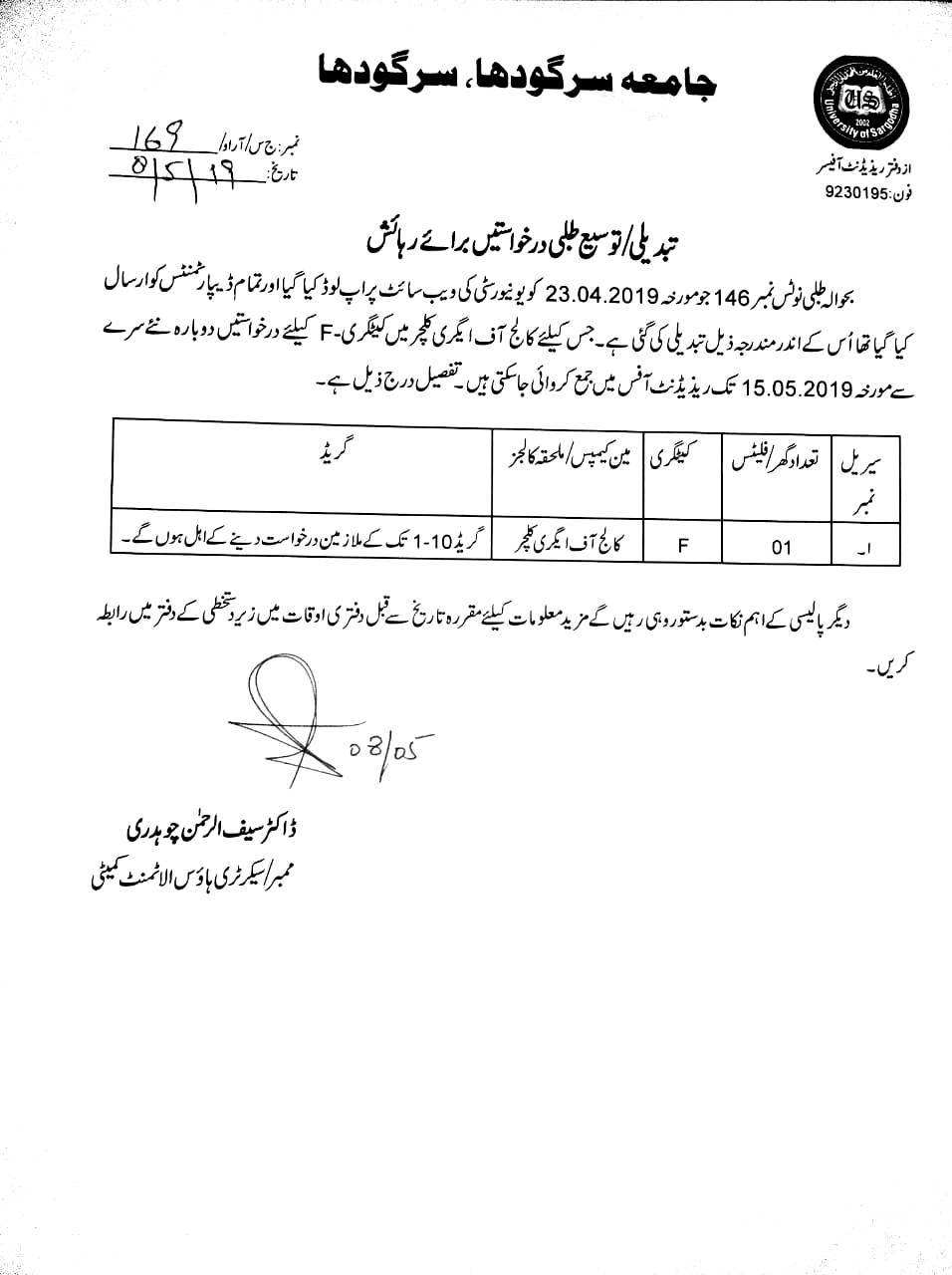 Corrigendum for Allotment of University Residential Accommodation
