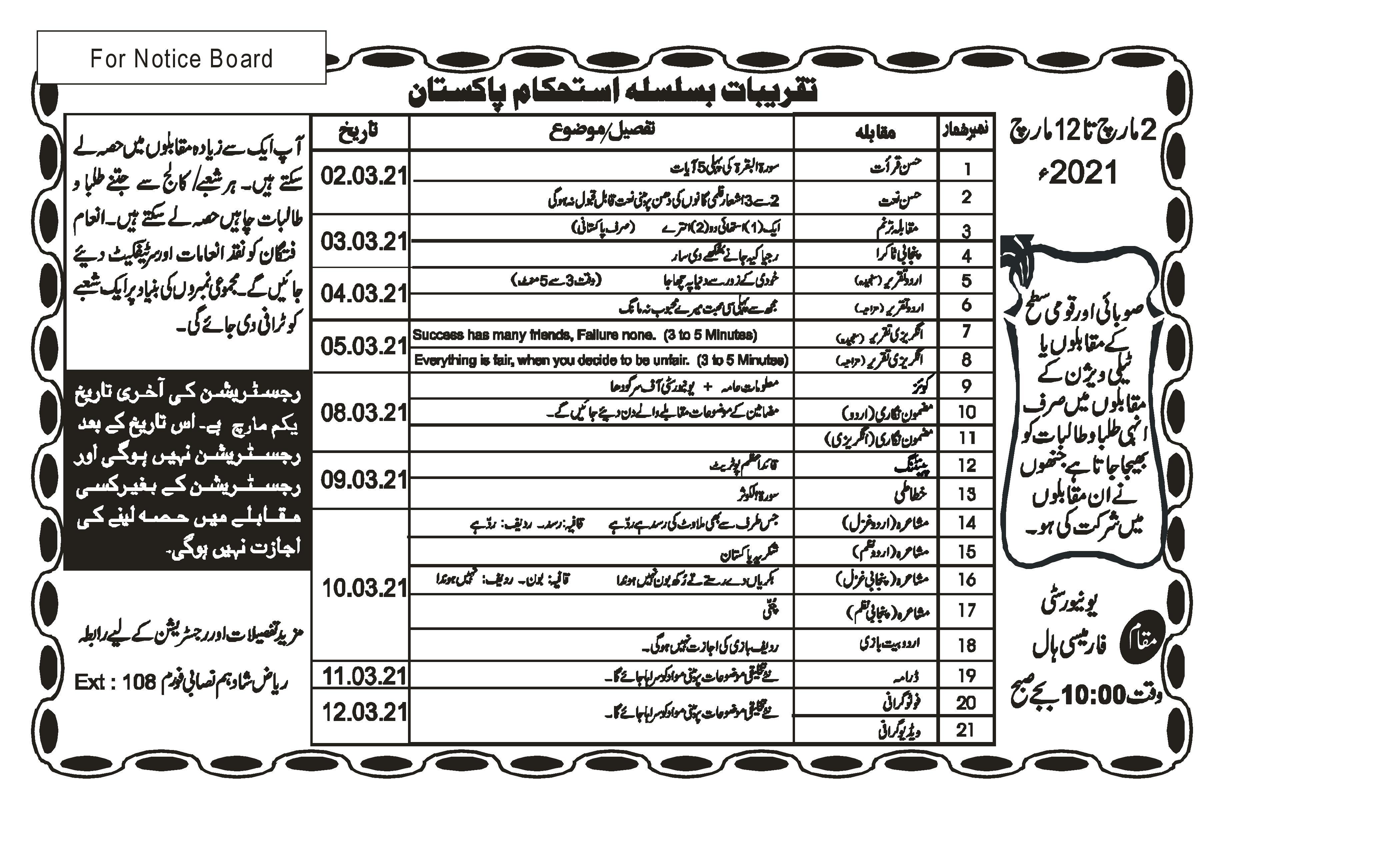 Riaz Shad Co-curricular Forum is organizing Annual Co-curricular Competition 2021.
